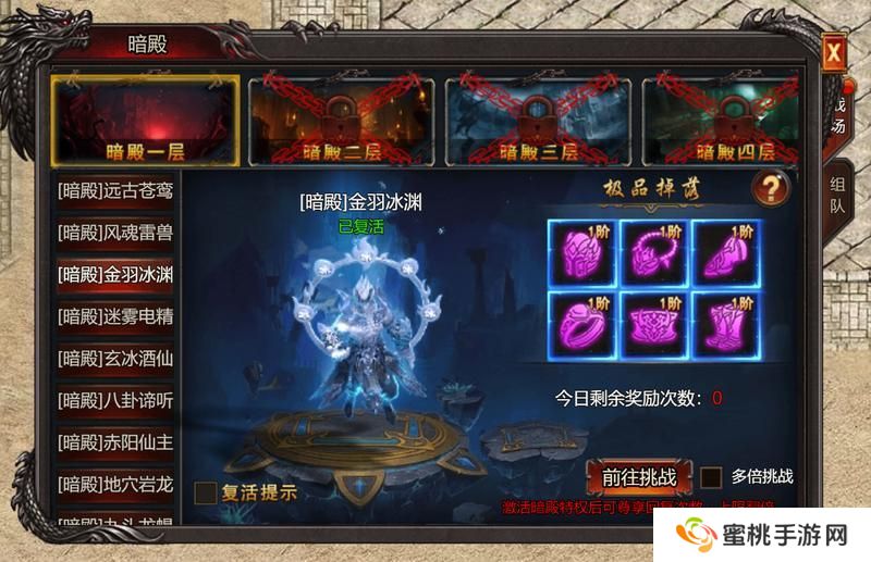 《吞食之刃》跨服活动：暗殿BOSS