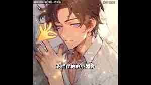 抖个腿子AI男友如何顺利通关 抖个腿子AI男友通关技巧解析