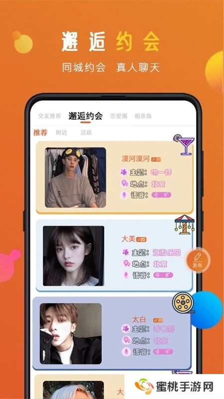 蜜感交友app下载