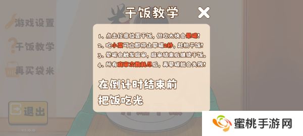 米饭仙人自制版