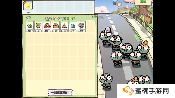 植物大战僵尸幼儿园版