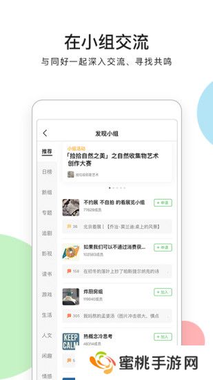 豆瓣app下载手机版本