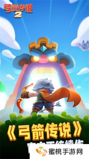 弓箭传说2无限内购版