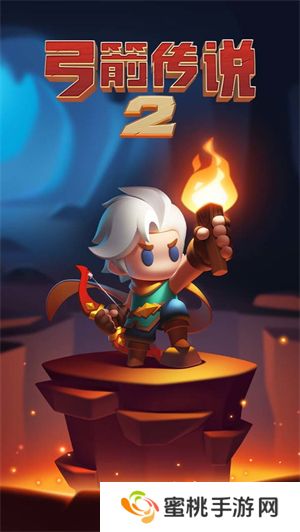 弓箭传说2无限内购版
