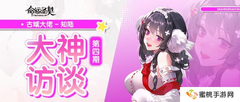 《命运圣契》大神访谈「知陆」：古域团长必备的提升宝典！