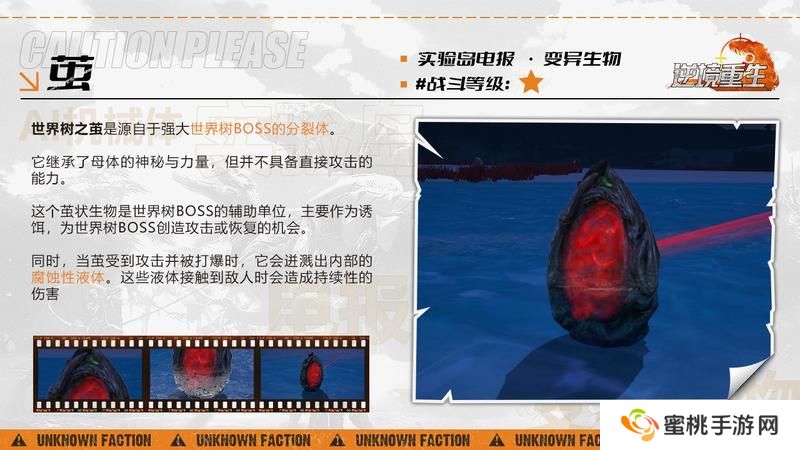 图鉴电报丨《逆境重生》变异生物-茧