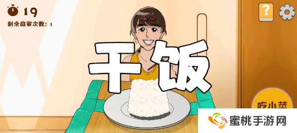 米饭仙人自制版