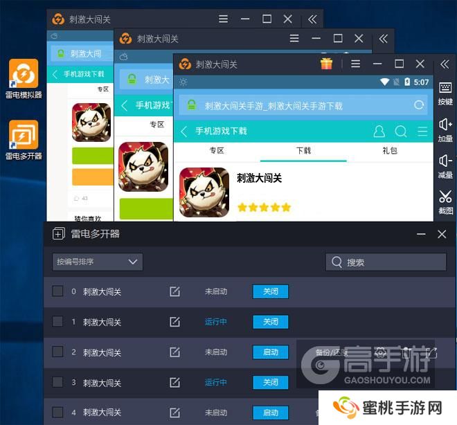  刺激大闯关多开器多开效果