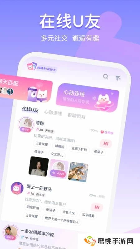 uki匿名社交app官方下载