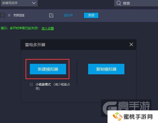  荒野国度多开器新建&复制