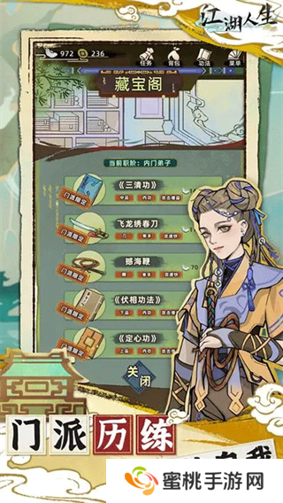 江湖人生最新版