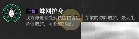 《神隐之子》芽依技能介绍