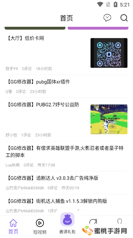 山竹社区app官方版下载