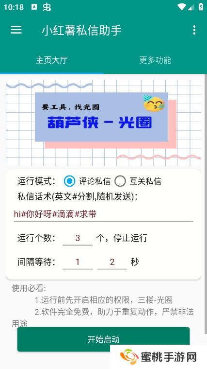 红薯私信助手app官方版下载