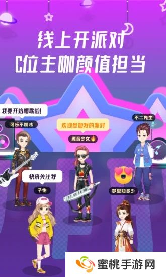 同桌派对app下载安装