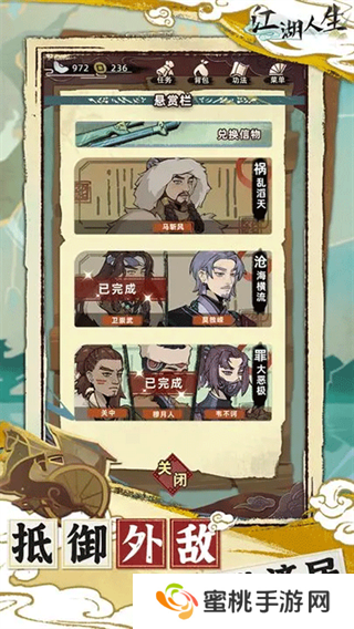 江湖人生最新版