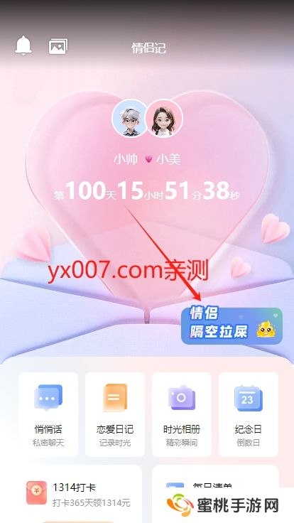 情侣隔空拉屎app官方版下载(恋爱记)