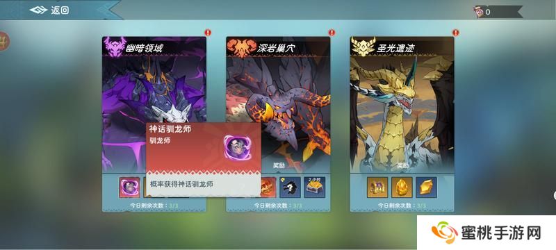 遇见龙2驯龙师系统介绍