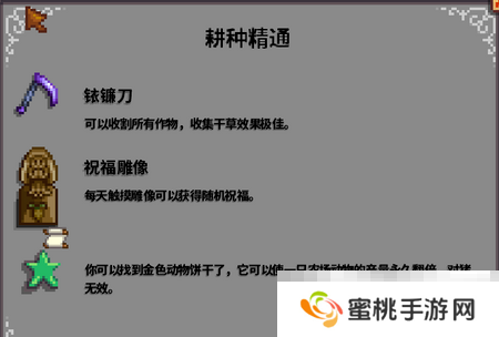 《星露谷物语》属性精通作用介绍