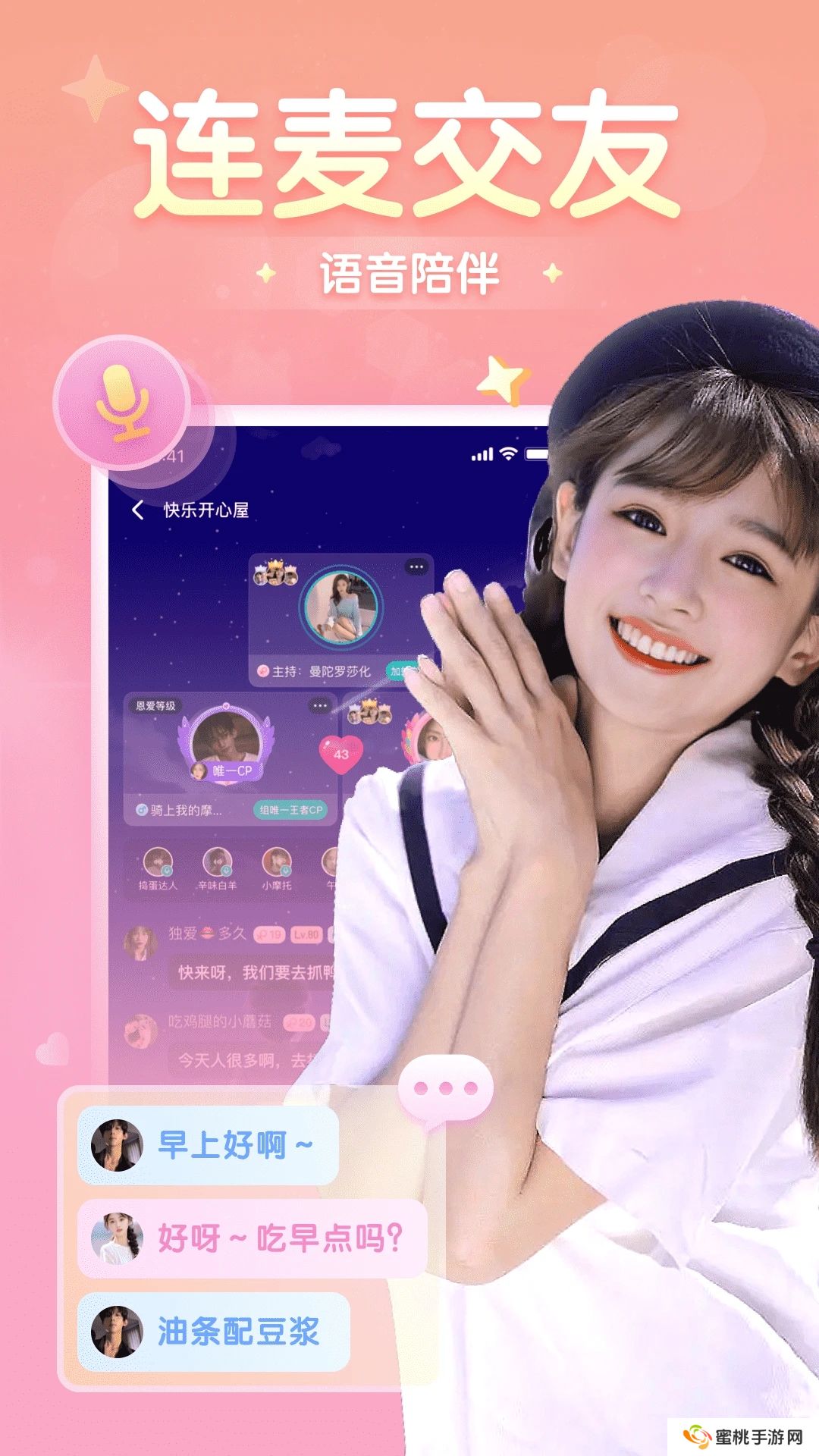 开团(游戏开黑)官方版下载