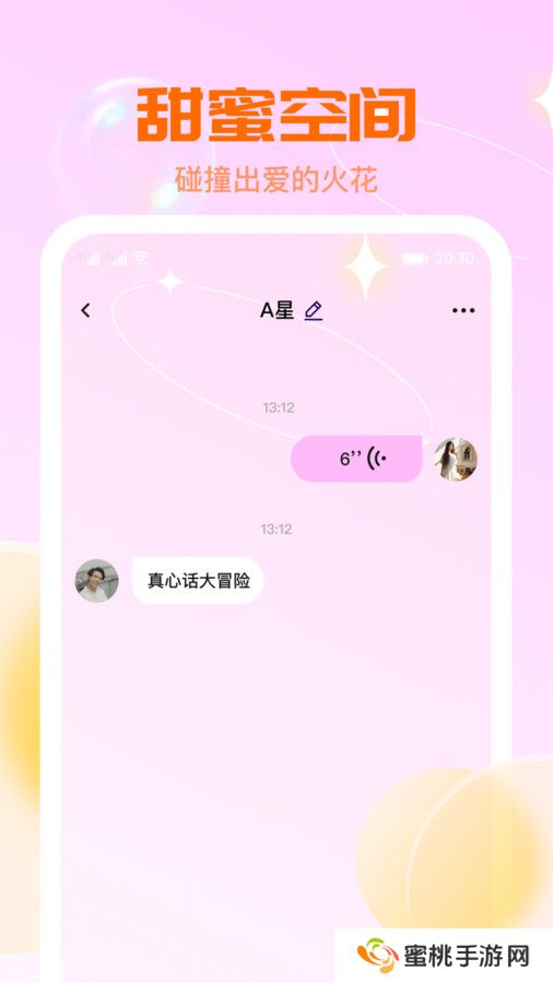 聊解交友官方下载