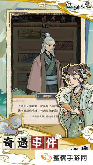 江湖人生最新版