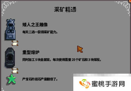《星露谷物语》属性精通作用介绍