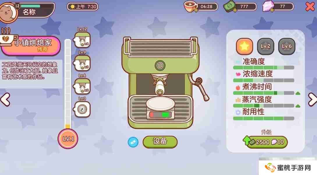 《可口的咖啡》等级提升攻略