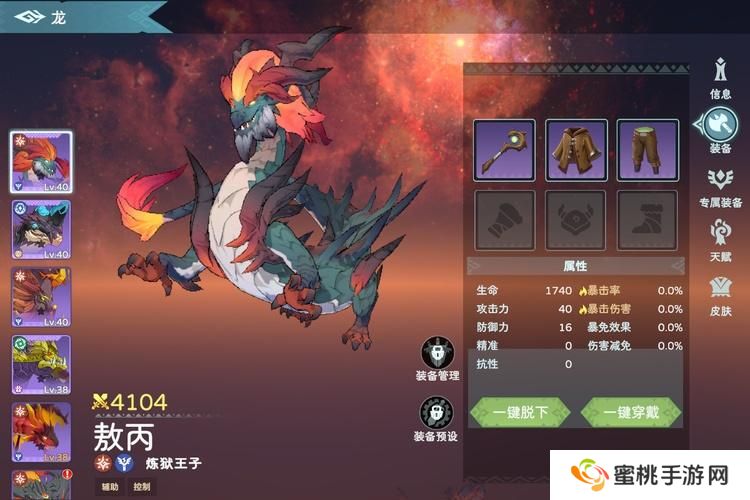 遇见龙2--游戏玩法--装备系统