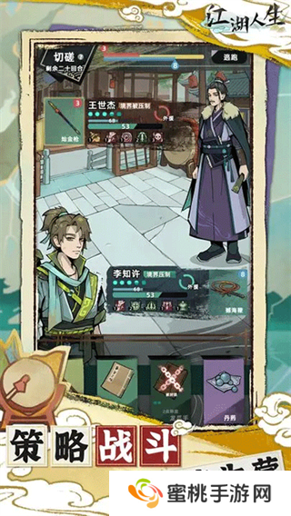 江湖人生最新版