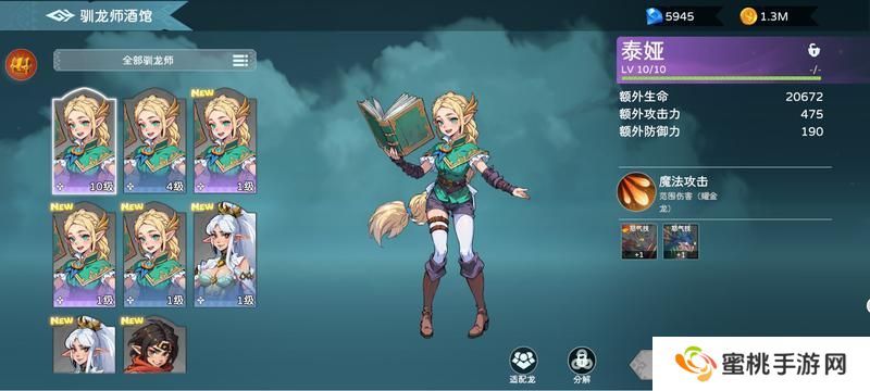 遇见龙2驯龙师系统介绍