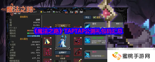 《魔法之路》TAPTAP公测礼包码汇总