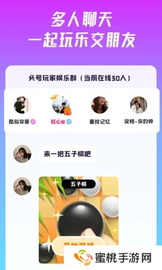 同桌派对app下载安装