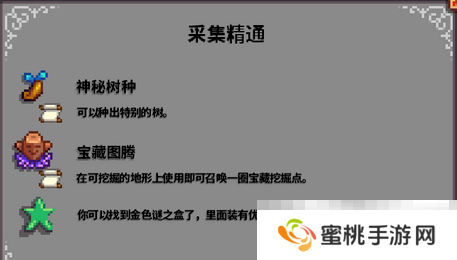 《星露谷物语》属性精通作用介绍