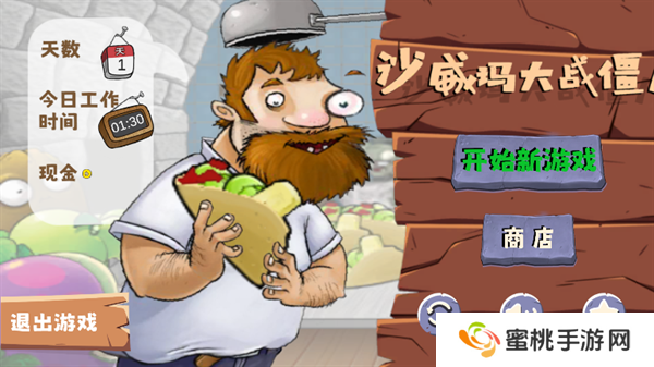 沙威玛大战僵尸