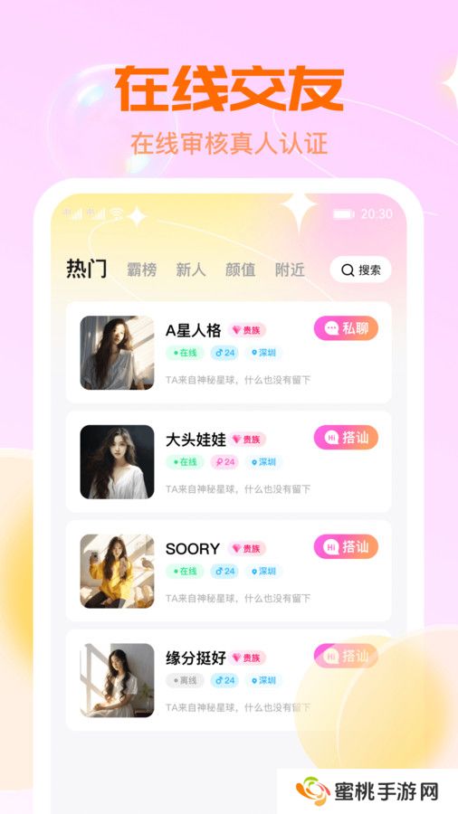 聊解交友官方下载