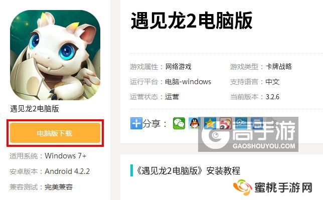  遇见龙2电脑版下载