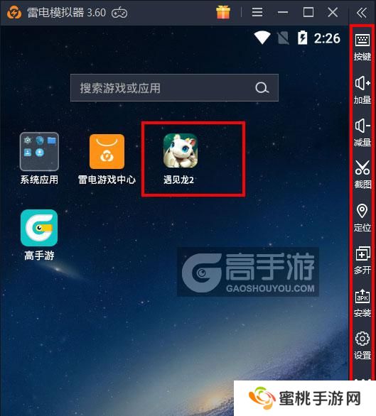  遇见龙2电脑版启动游戏及常用功能