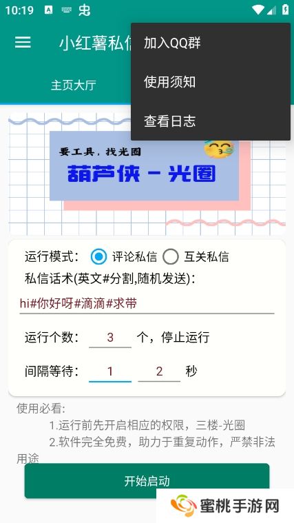红薯私信助手app官方版下载