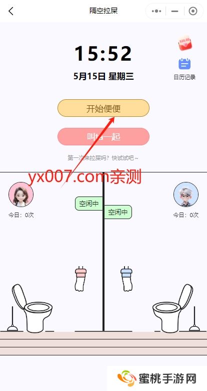 情侣隔空拉屎app官方版下载(恋爱记)