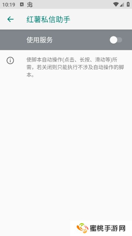 红薯私信助手app官方版下载