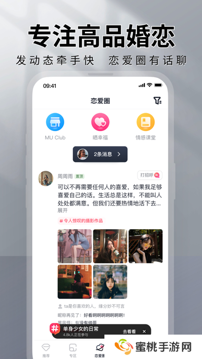 MarryU相亲交友app下载