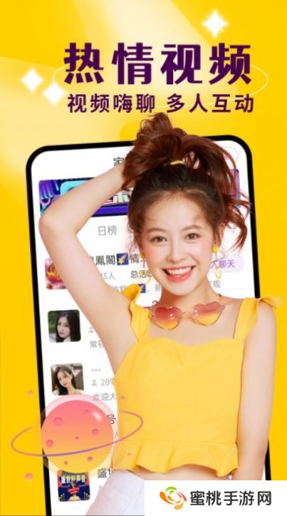 聊欢交友免费版下载