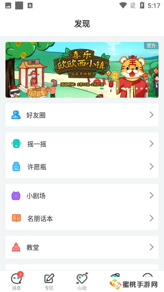 名人朋友圈下载最新版