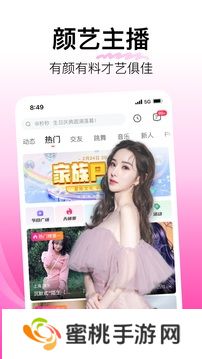 花椒直播软件下载安装