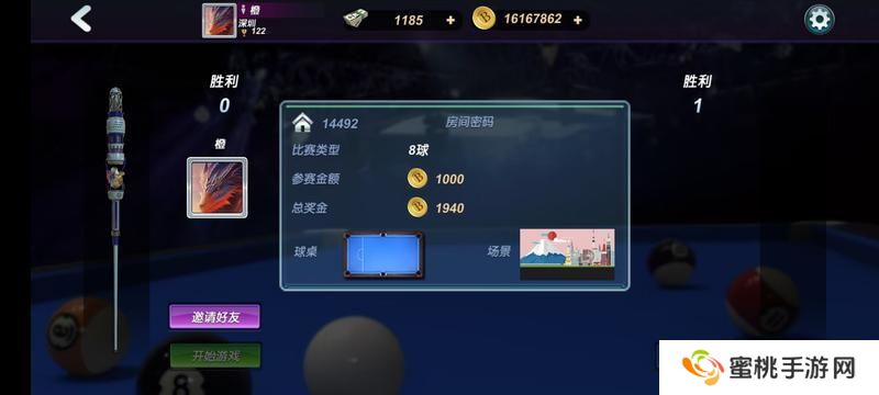 台球风云如何邀请好友对局