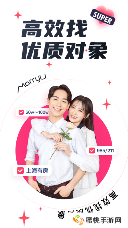 MarryU相亲交友app下载