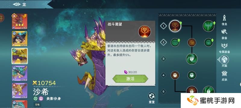 遇见龙2龙天赋系统详解！