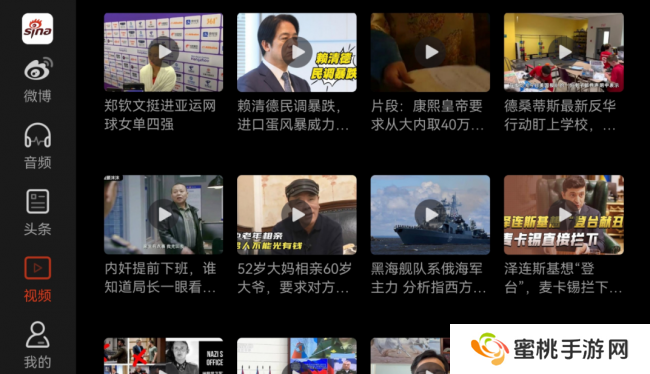 微博车载APP下载安装