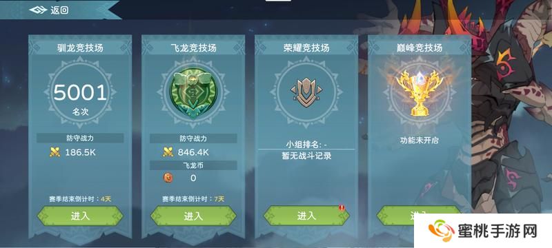 遇见龙2竞技场玩法介绍